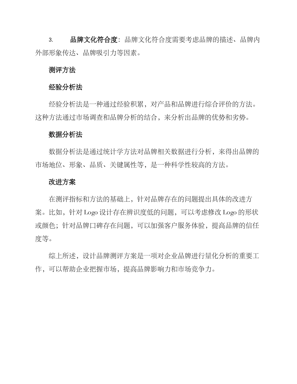 设计品牌测评方案_第2页
