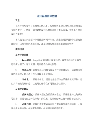 设计品牌测评方案