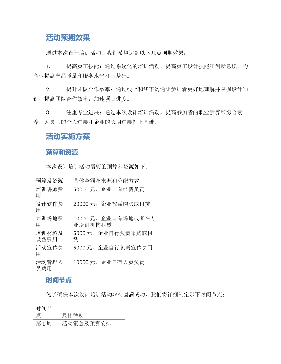设计培训活动方案_第2页