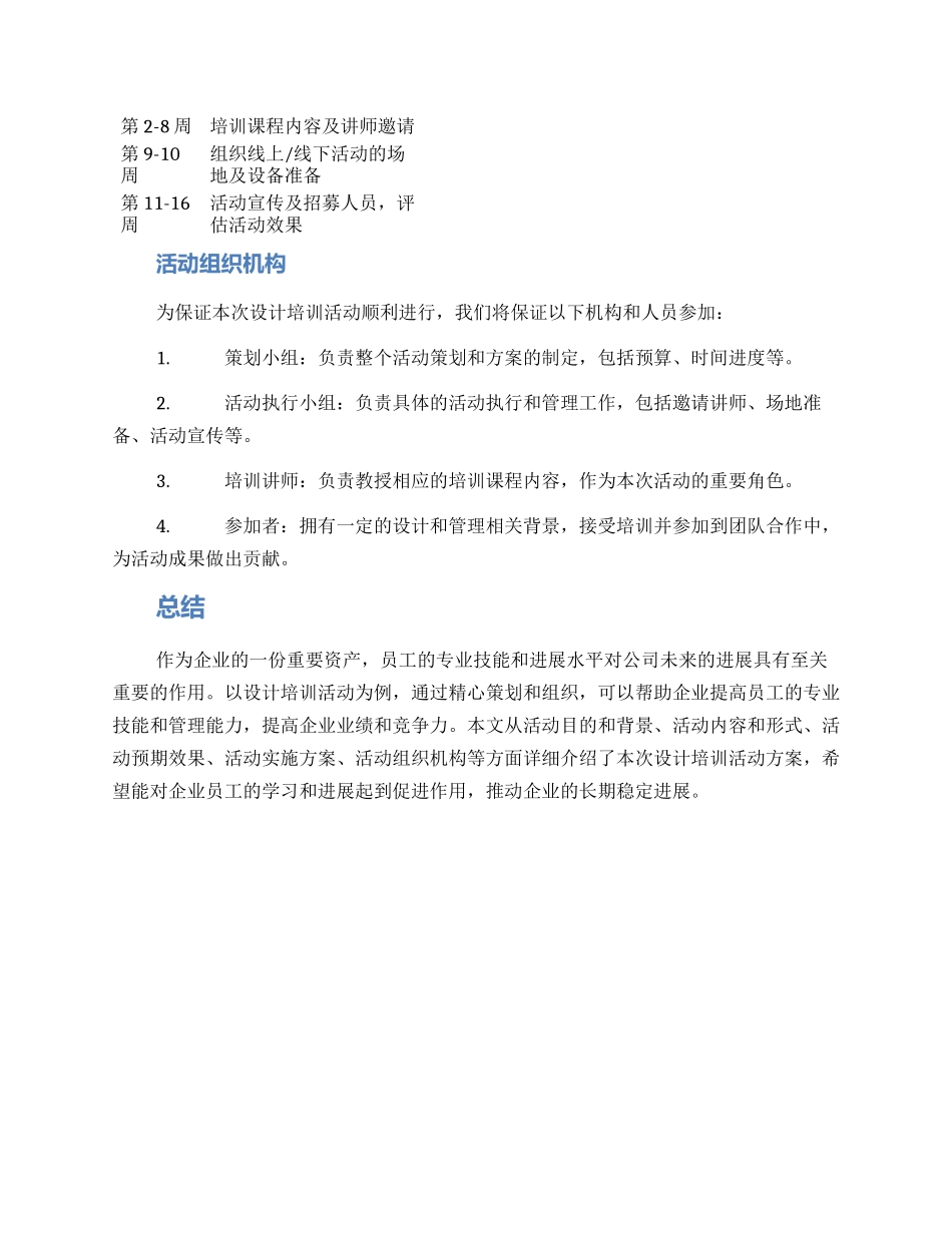设计培训活动方案_第3页