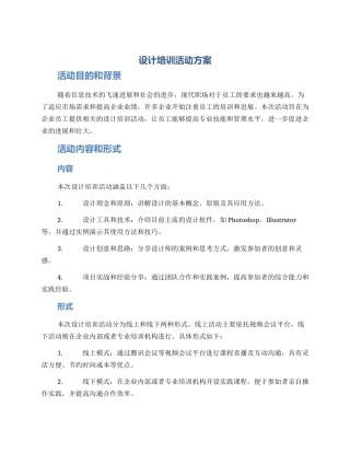 设计培训活动方案