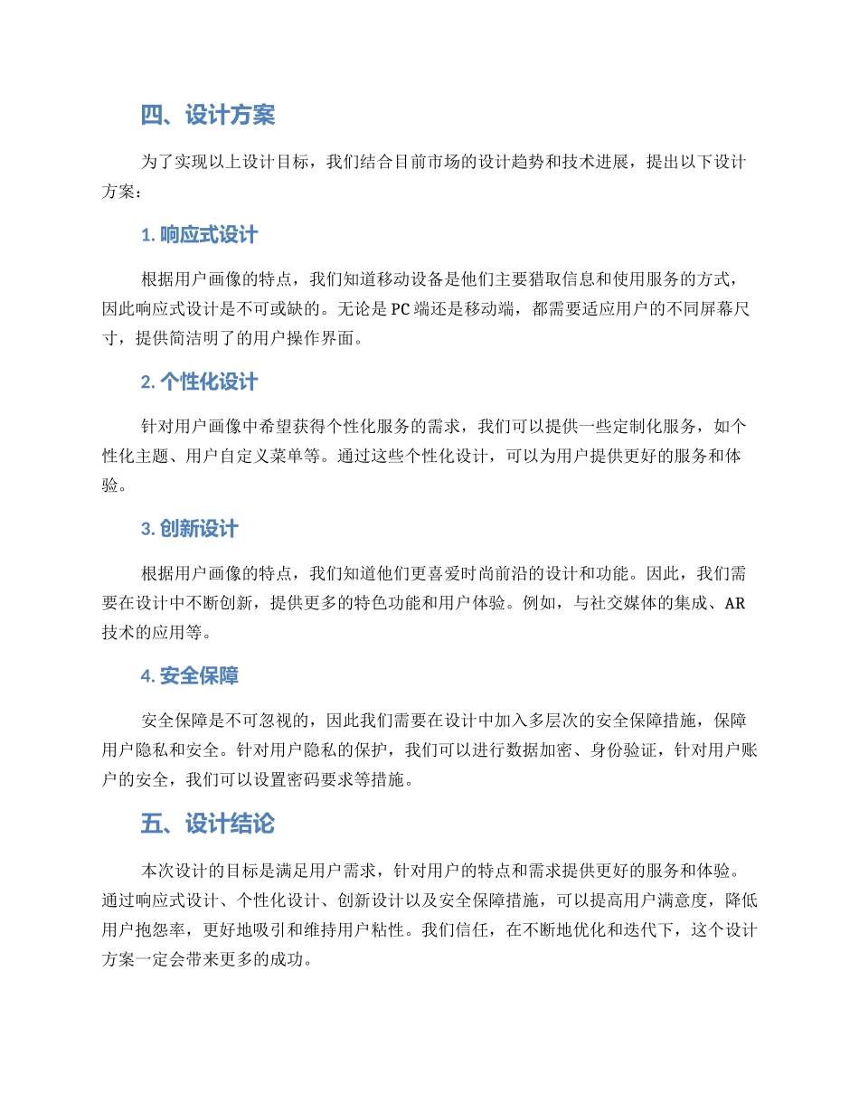 设计大纲及方案_第2页