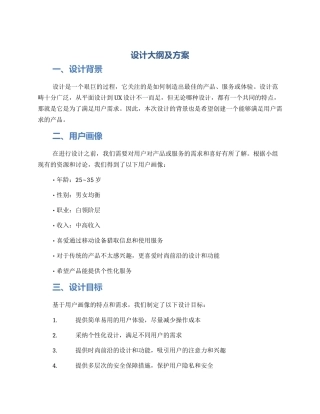 设计大纲及方案