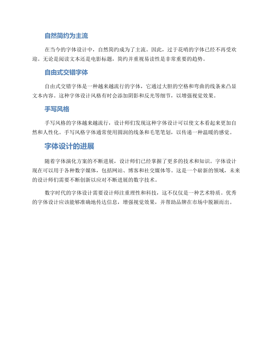 设计字体演化方案_第2页