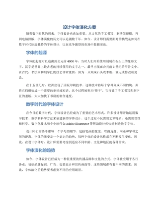 设计字体演化方案