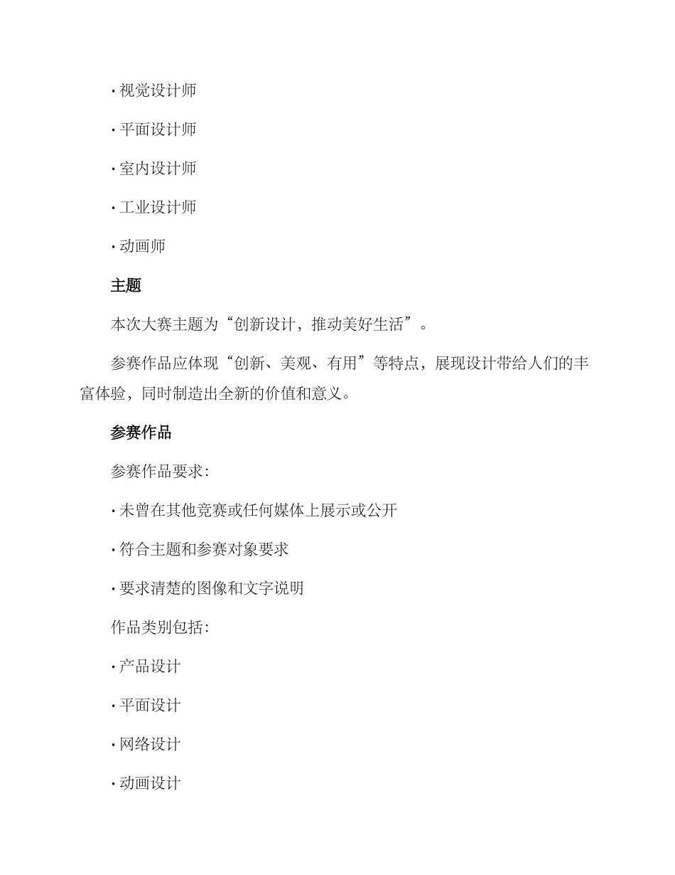 设计大赛策划方案_第2页