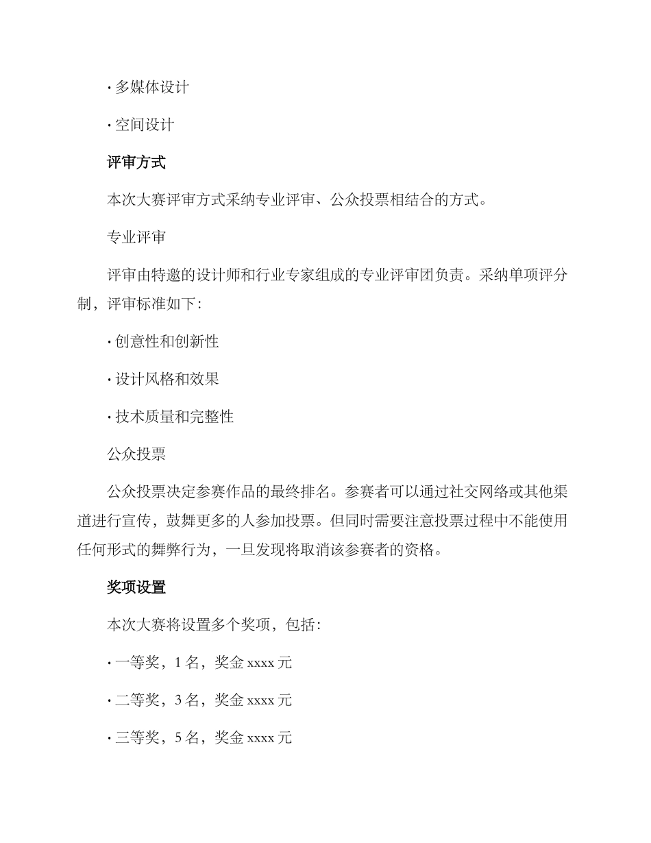 设计大赛策划方案_第3页