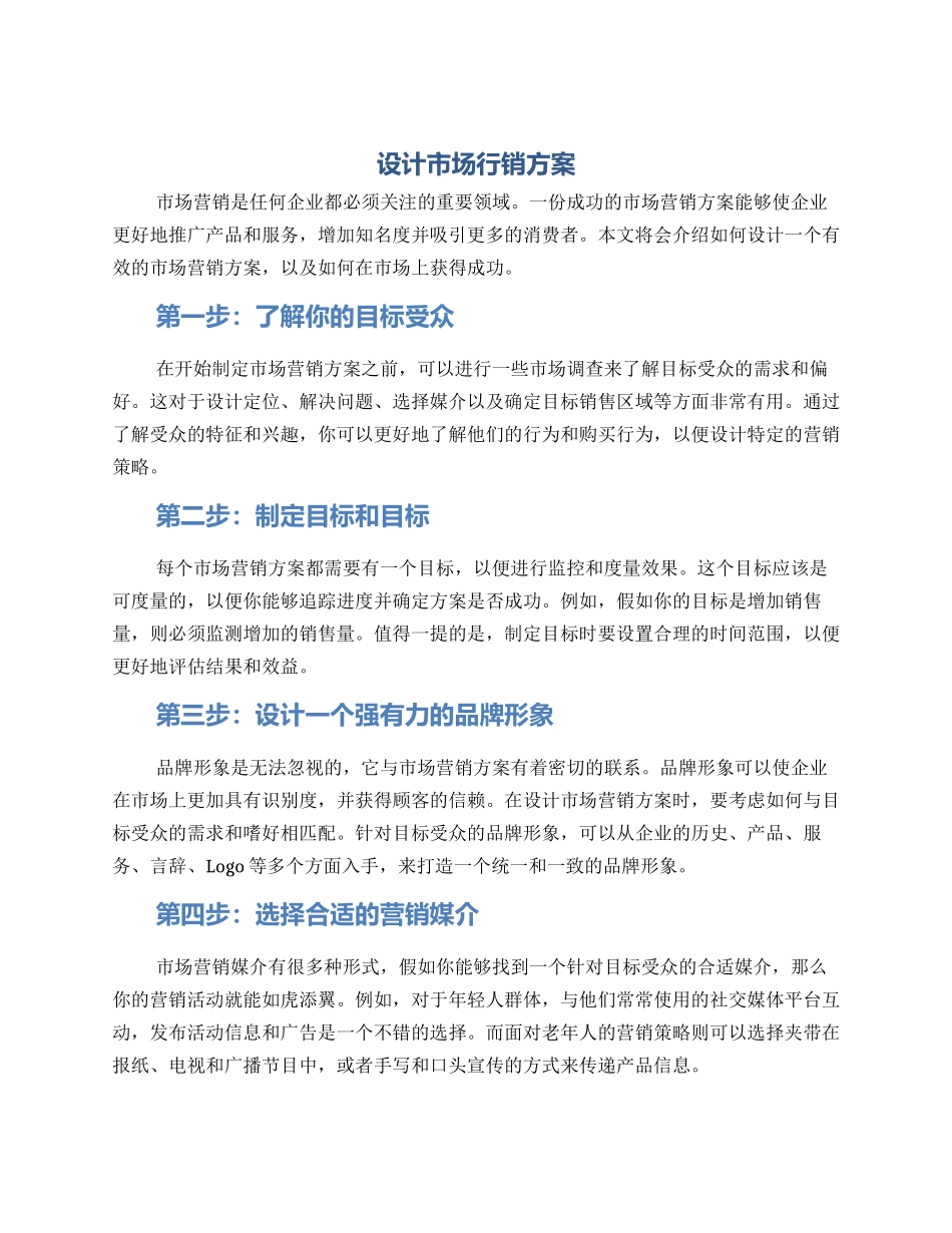 设计市场行销方案_第1页