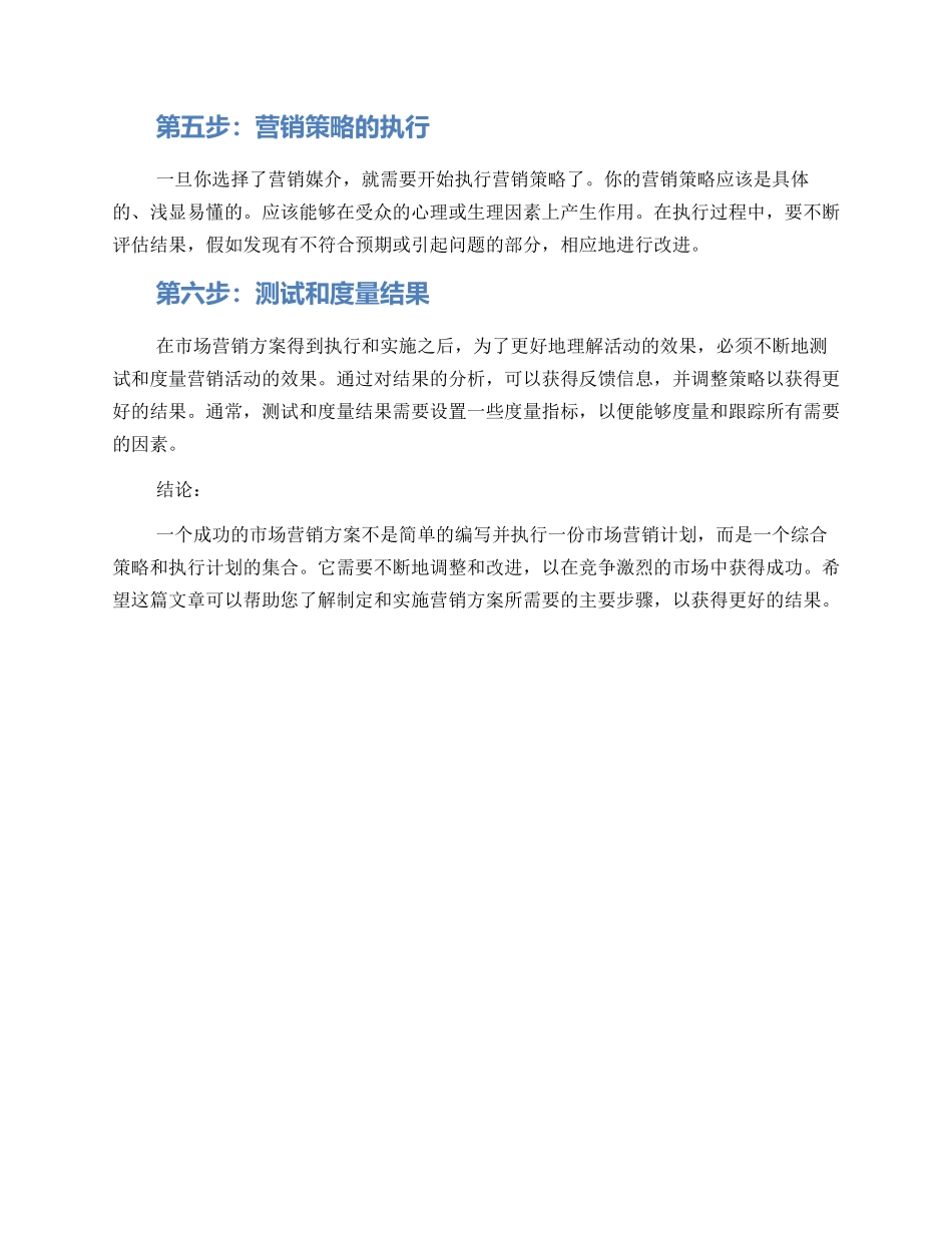 设计市场行销方案_第2页