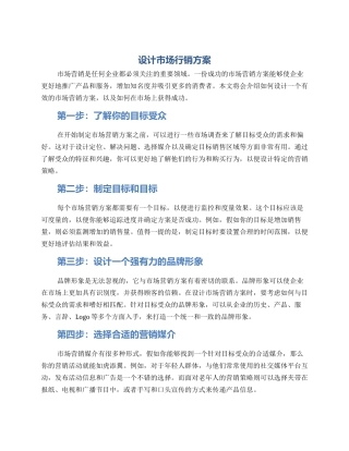 设计市场行销方案