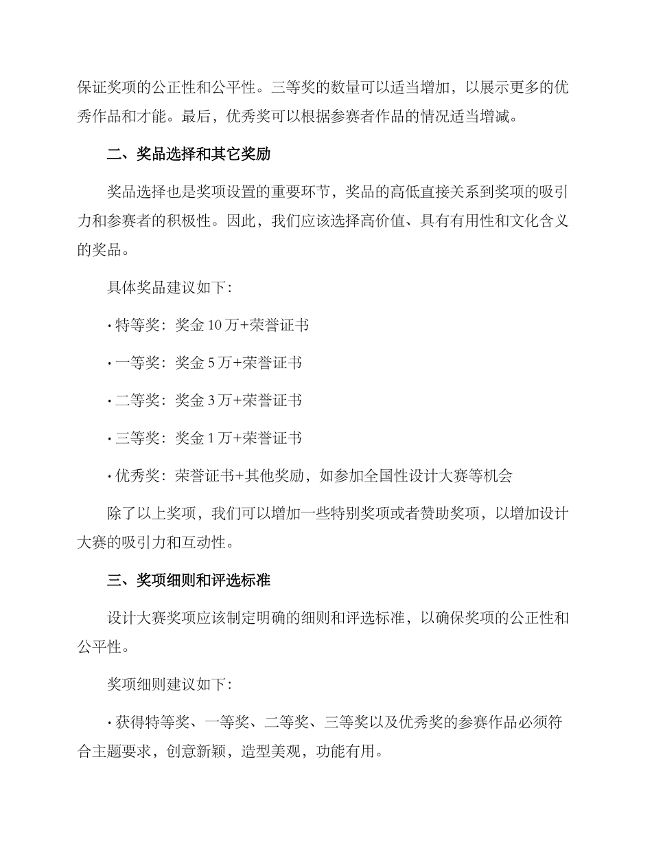 设计大赛奖项设置方案_第2页