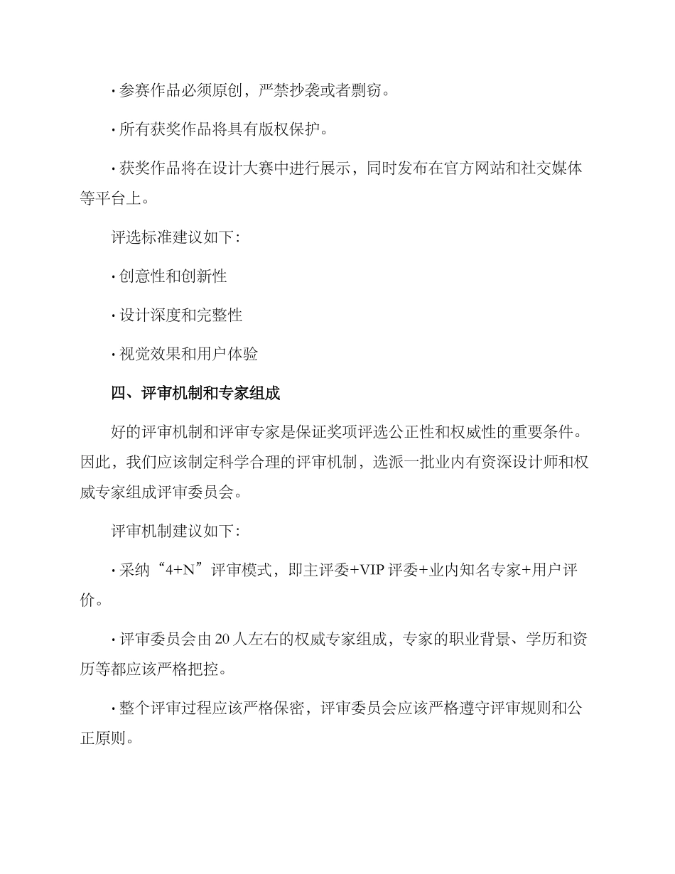 设计大赛奖项设置方案_第3页