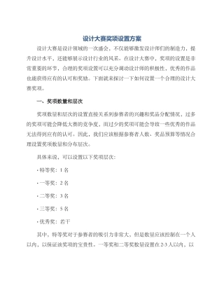 设计大赛奖项设置方案