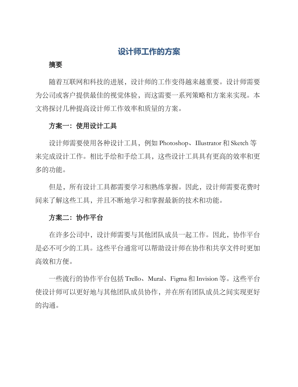 设计师工作的方案_第1页