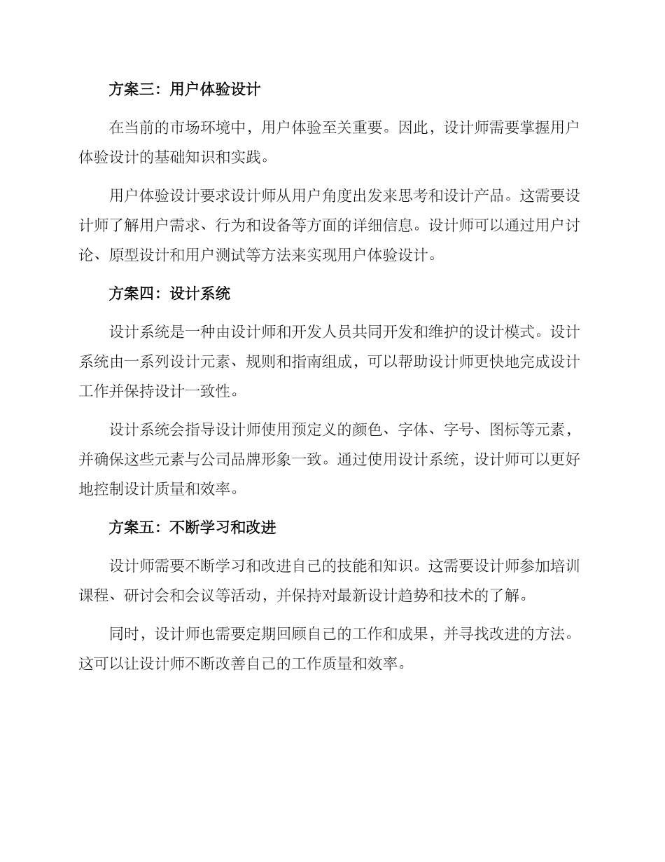 设计师工作的方案_第2页