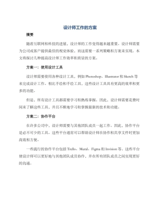 设计师工作的方案