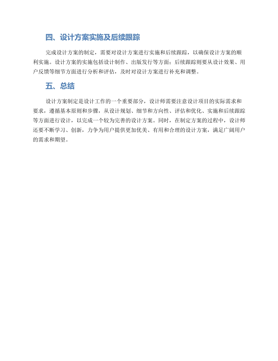 设计建议方案_第3页