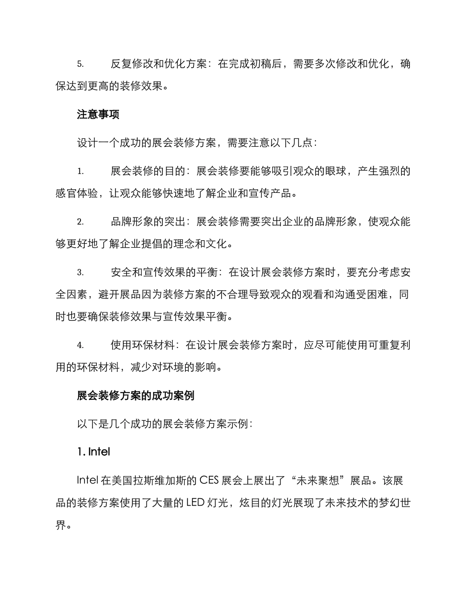 设计展会装修方案_第2页