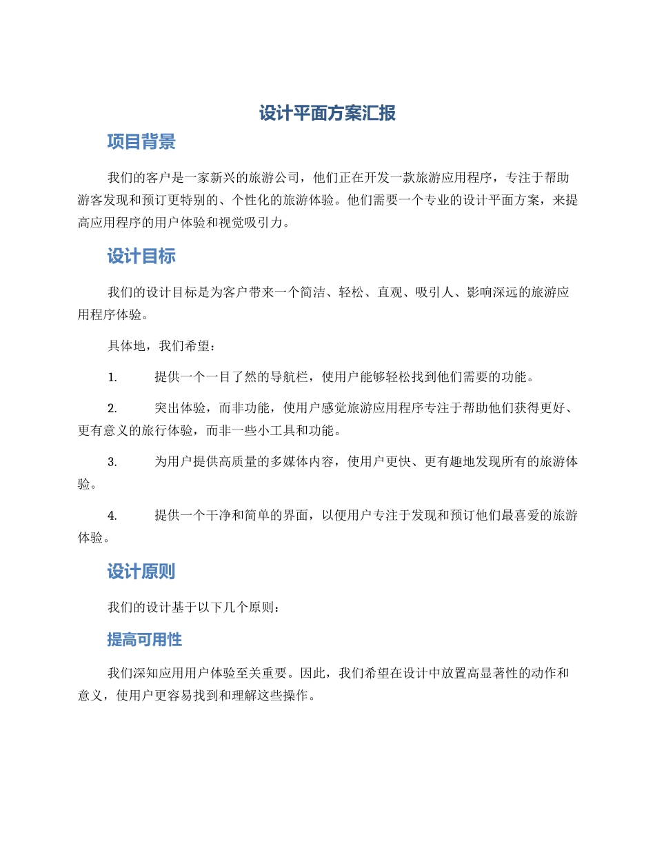 设计平面方案汇报_第1页