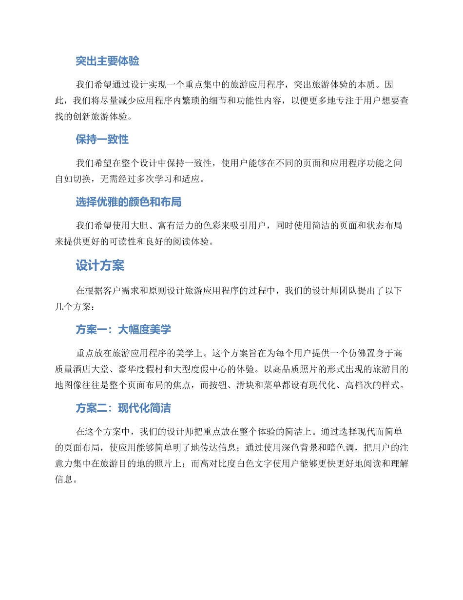 设计平面方案汇报_第2页
