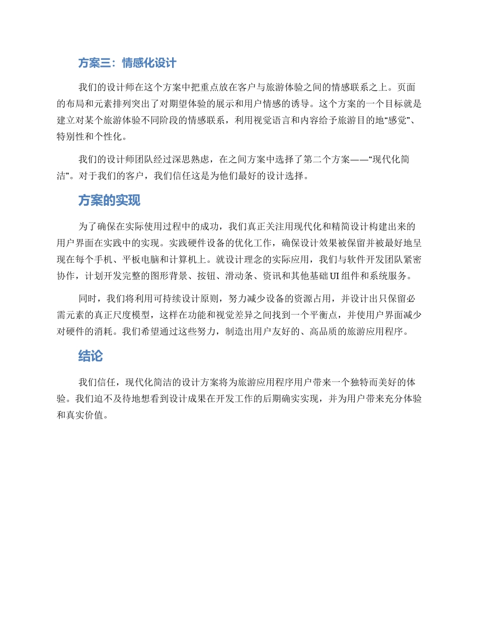 设计平面方案汇报_第3页