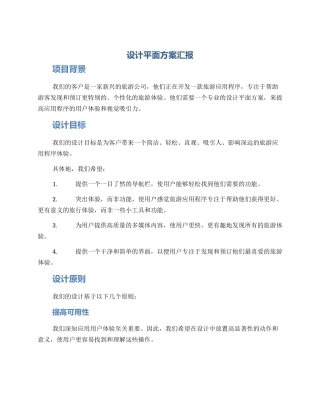 设计平面方案汇报