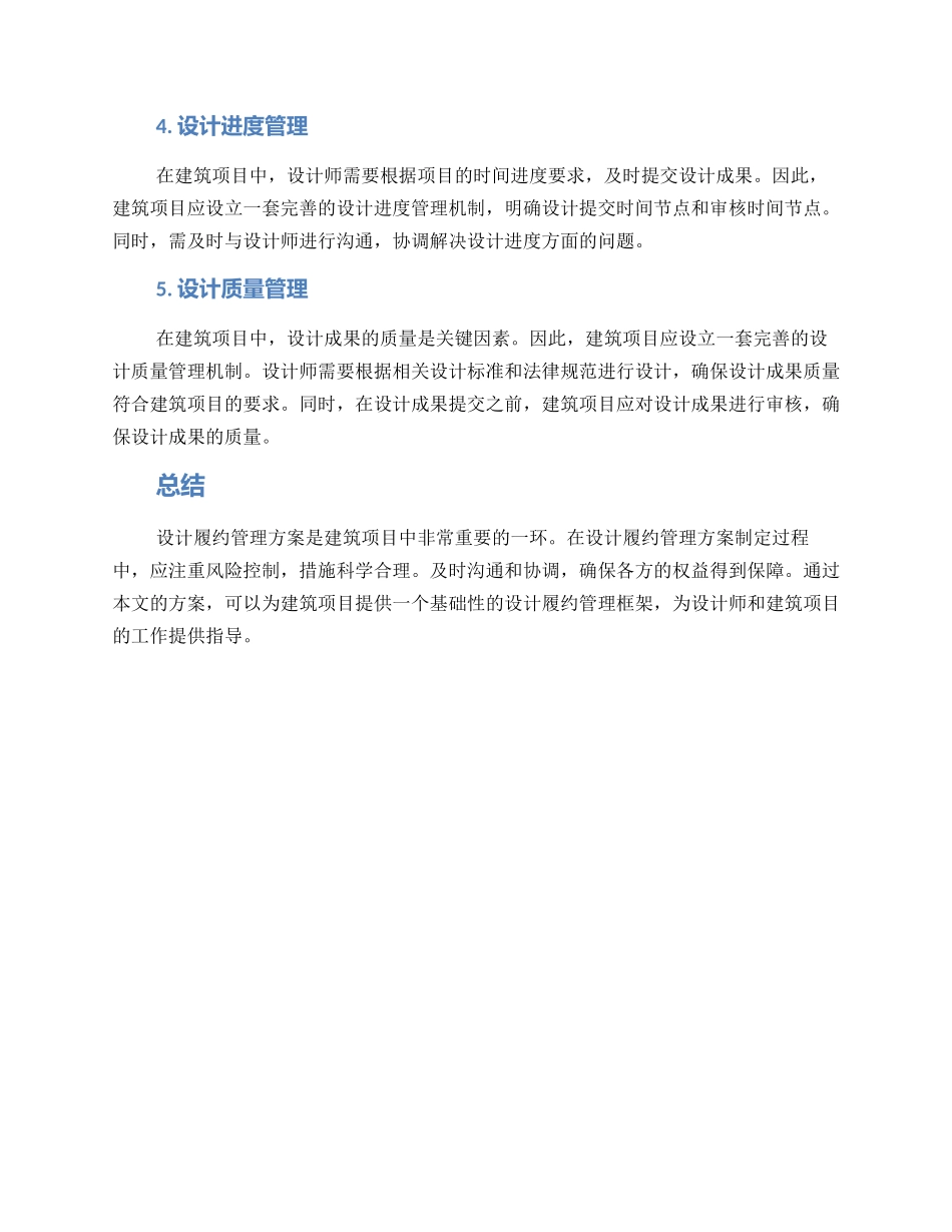 设计履约管理方案_第2页