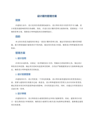 设计履约管理方案