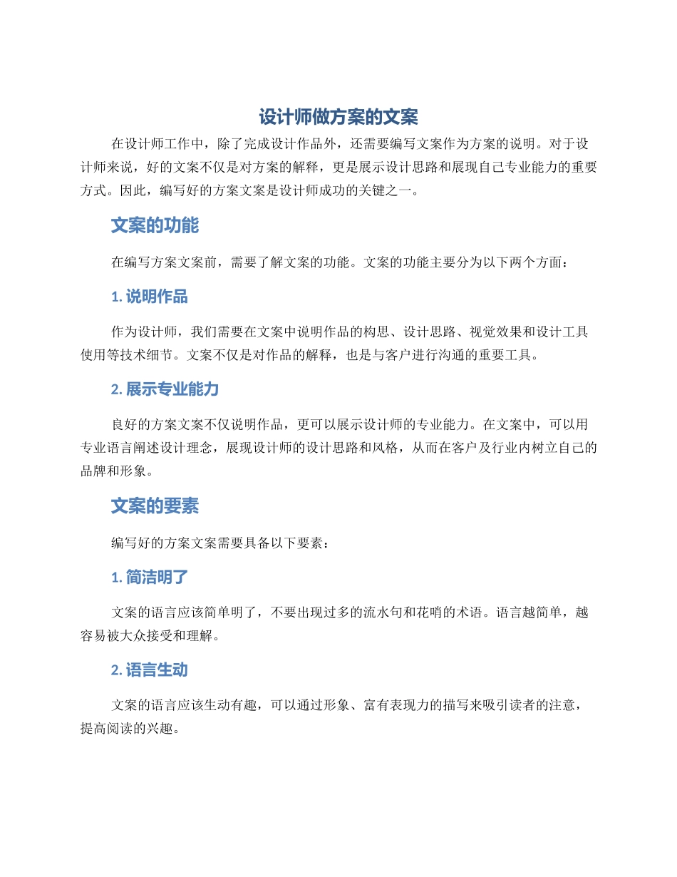 设计师做方案的文案_第1页