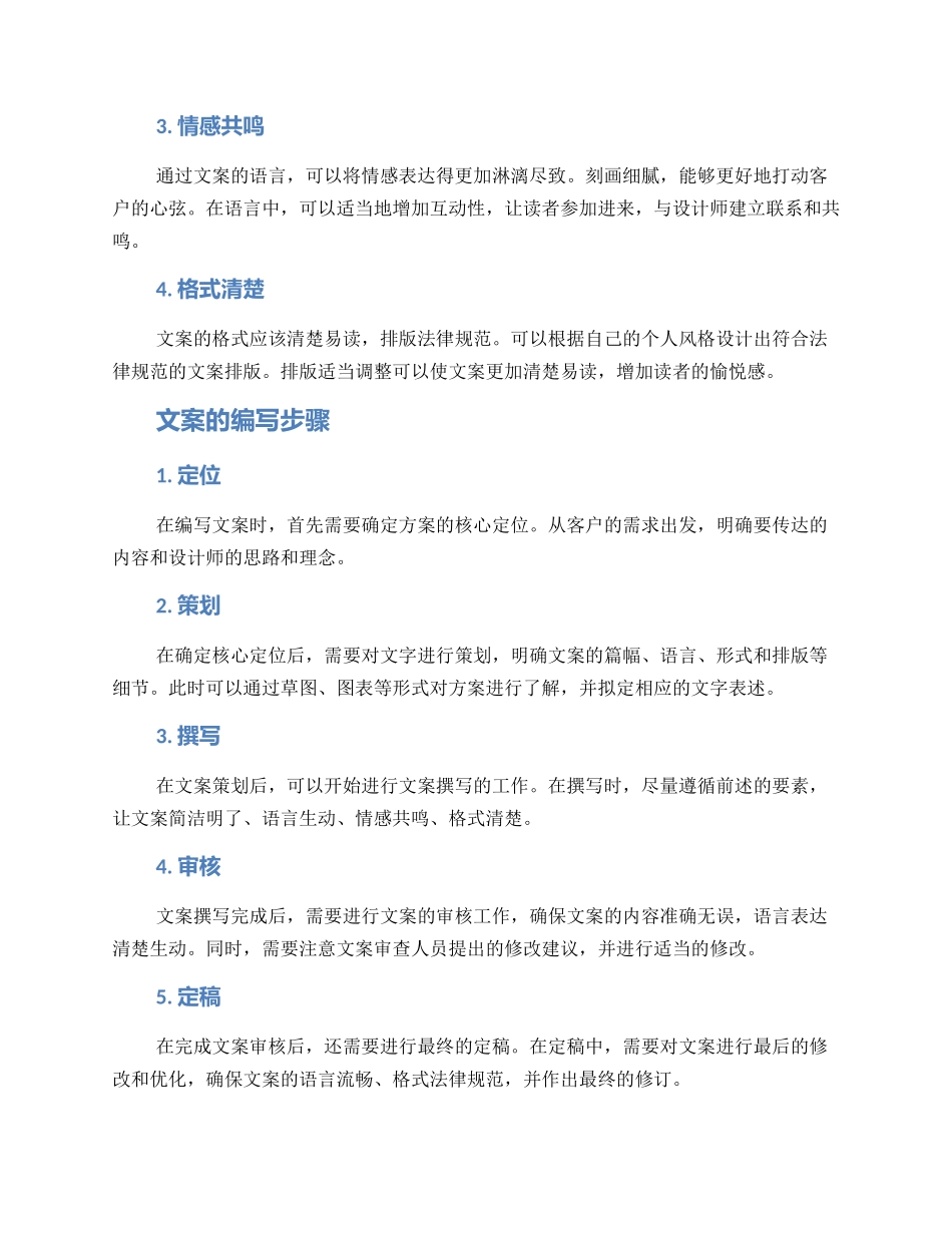 设计师做方案的文案_第2页