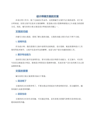 设计师做方案的文案