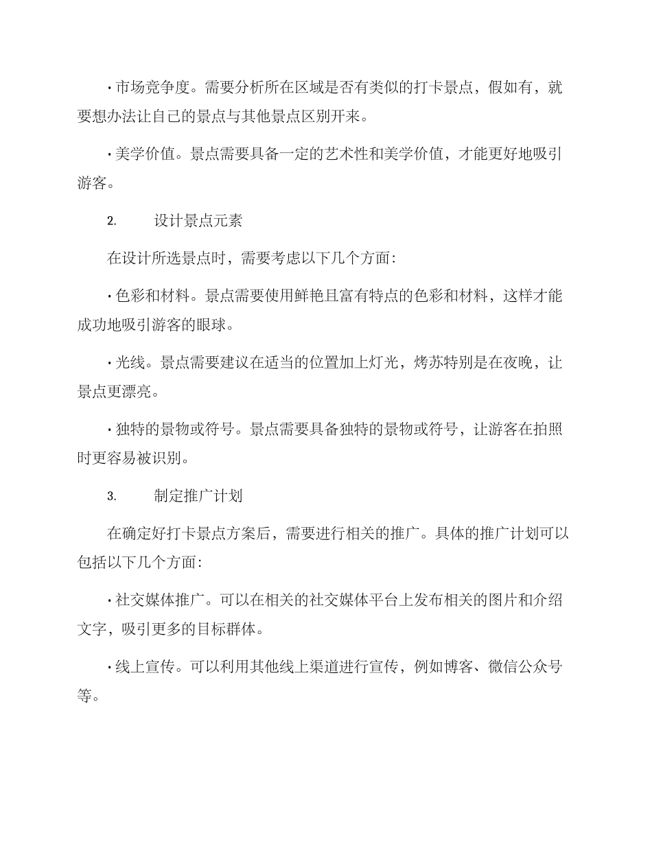 设计打卡景点方案_第2页