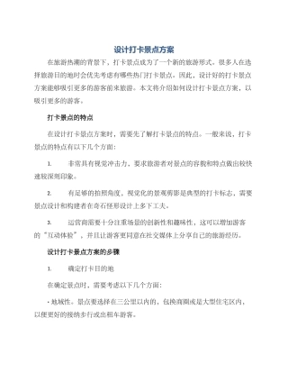 设计打卡景点方案