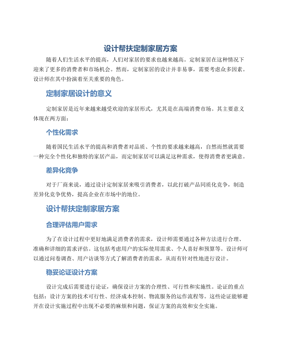 设计帮扶定制家居方案_第1页