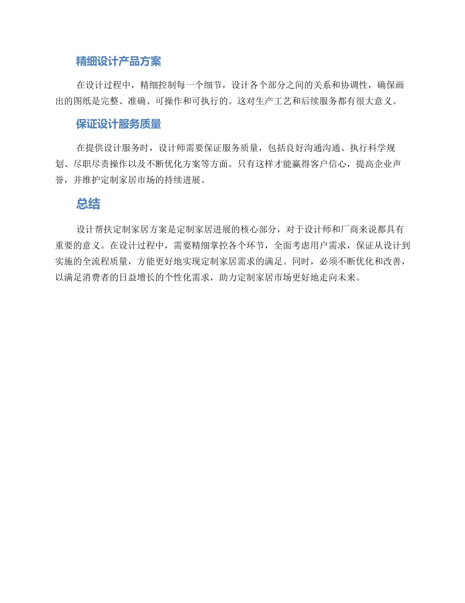 设计帮扶定制家居方案_第2页