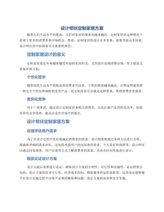设计帮扶定制家居方案