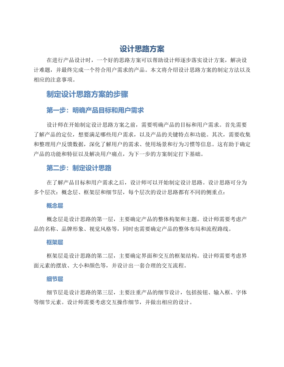 设计思路方案_第1页