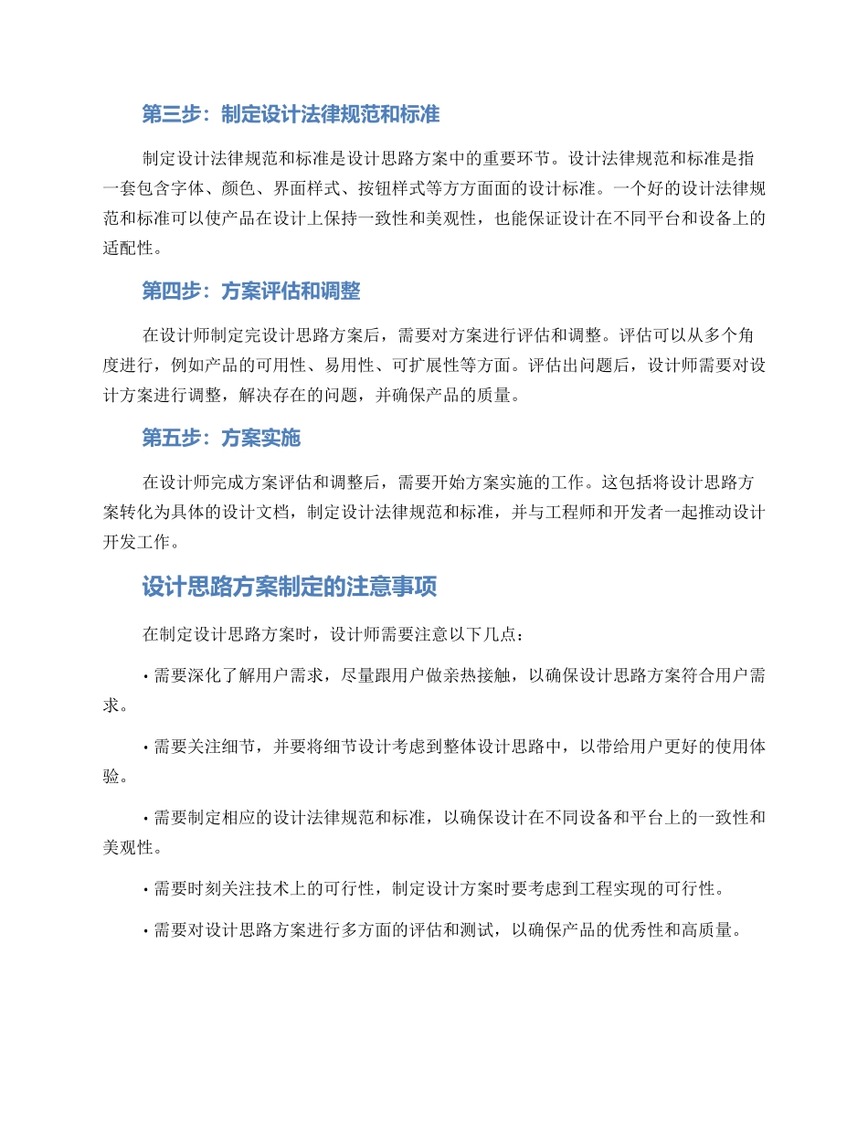 设计思路方案_第2页