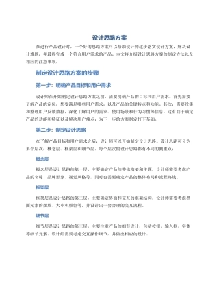 设计思路方案