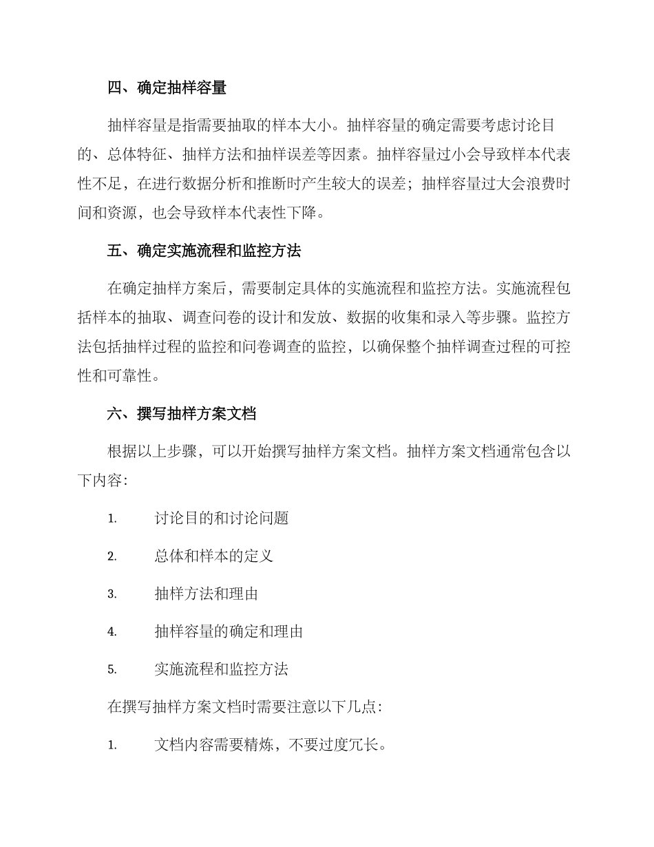 设计抽样方案写作_第2页