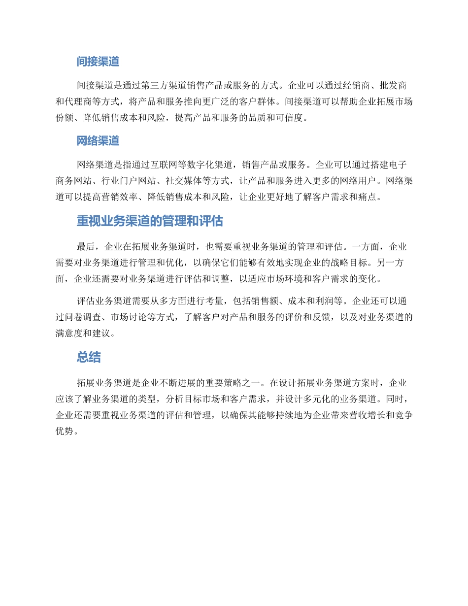 设计拓展业务渠道方案_第2页