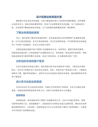 设计拓展业务渠道方案