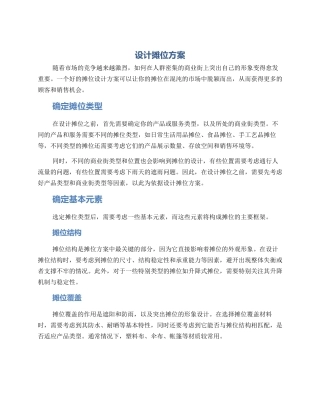 设计摊位方案