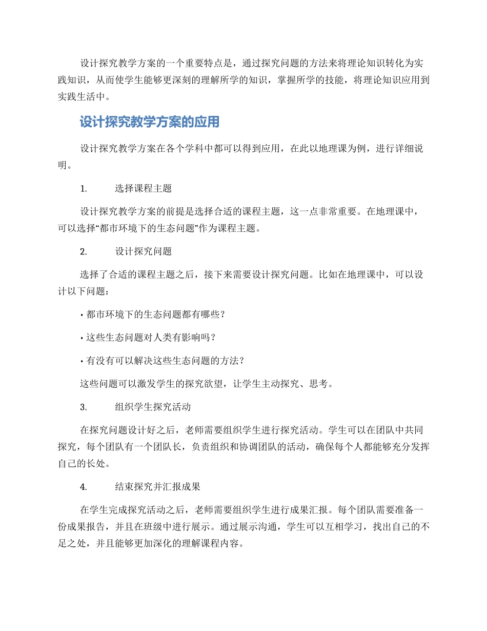 设计探究教学方案_第2页