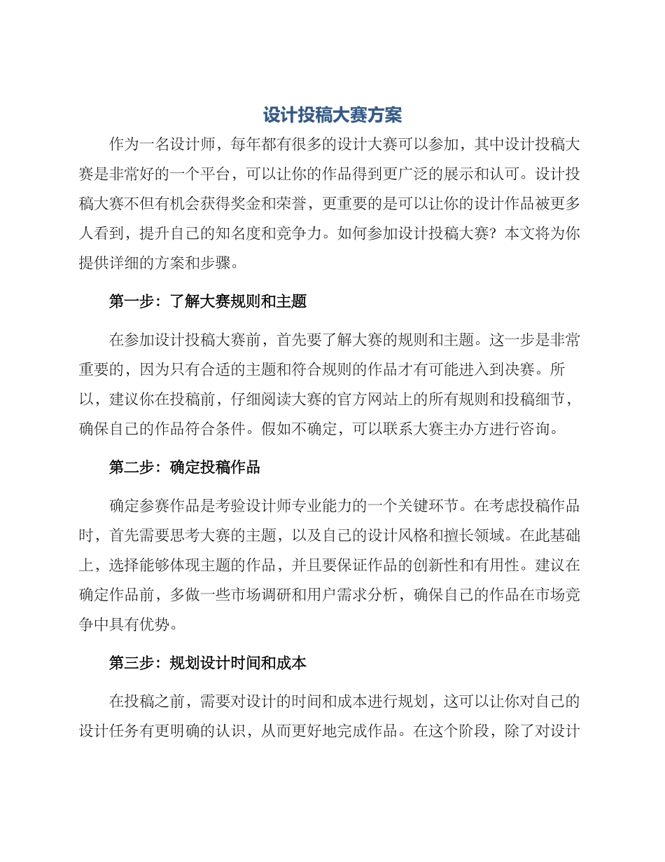 设计投稿大赛方案_第1页