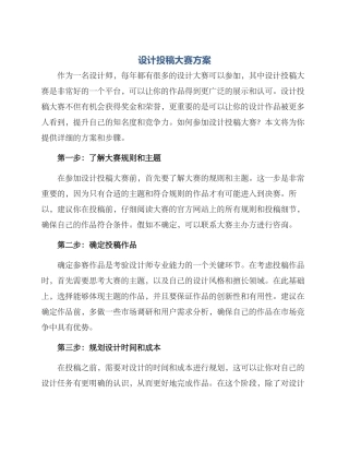 设计投稿大赛方案