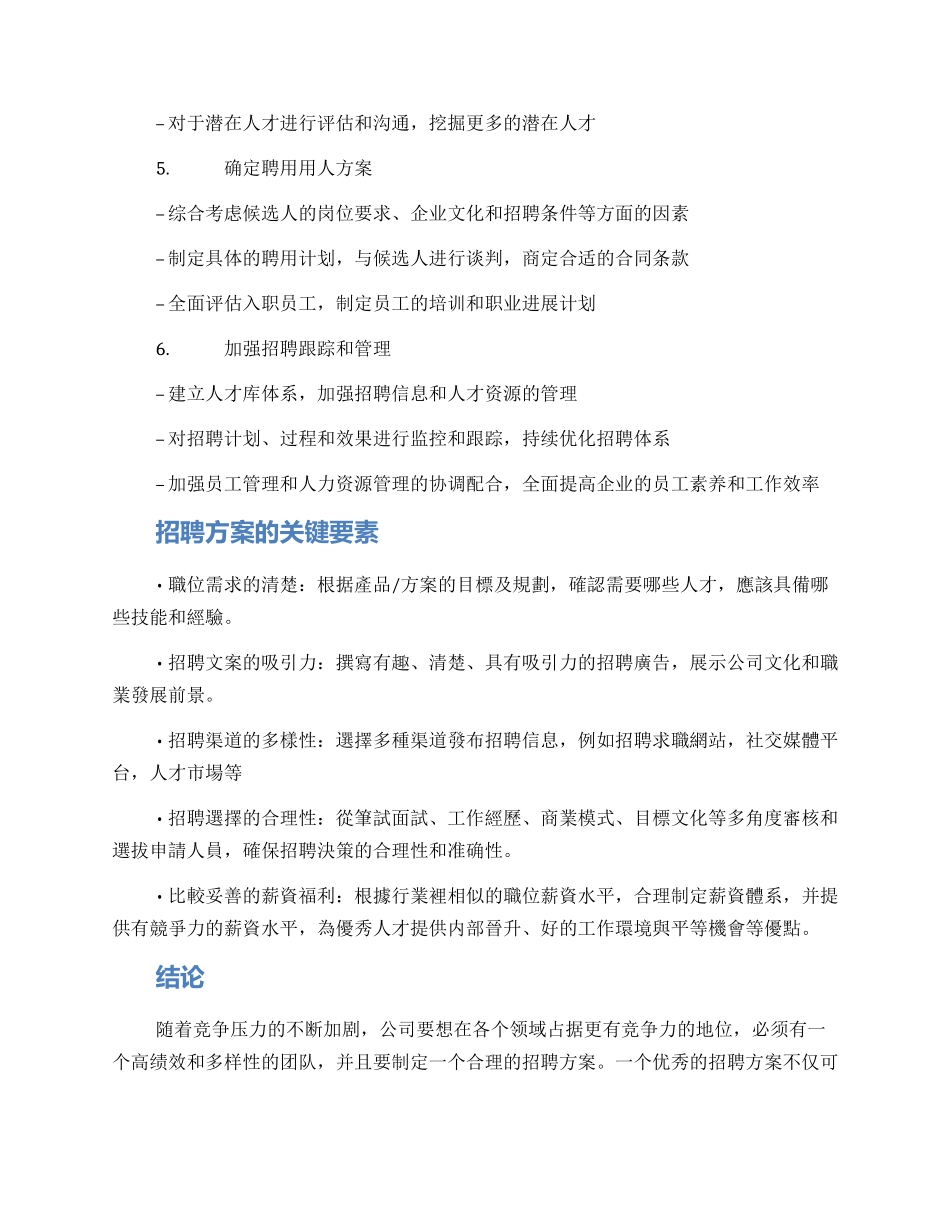 设计招聘方案_第2页