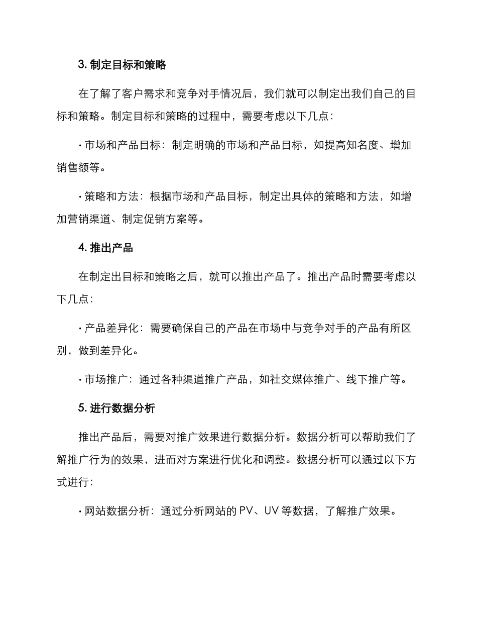 设计整套营销方案_第2页