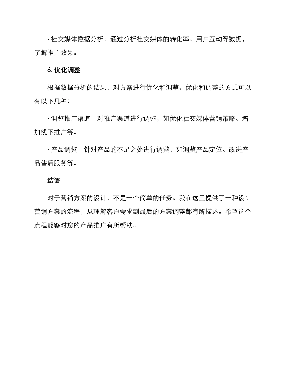 设计整套营销方案_第3页