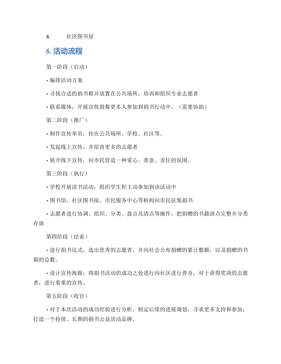 设计捐书活动方案_第2页